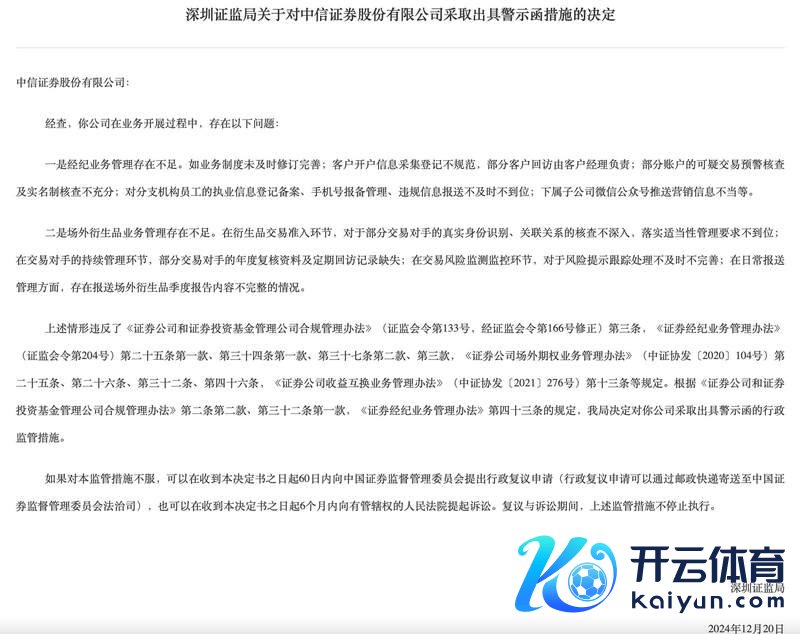 （图片着手：深圳证监局）